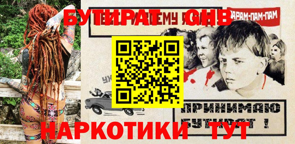 БУТИРАТ бутандиол Свободный