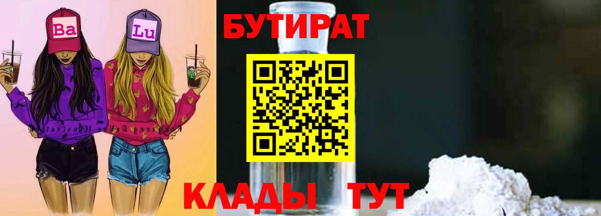 Бутират бутандиол  Вход с VPN  Бутират  Свободный 