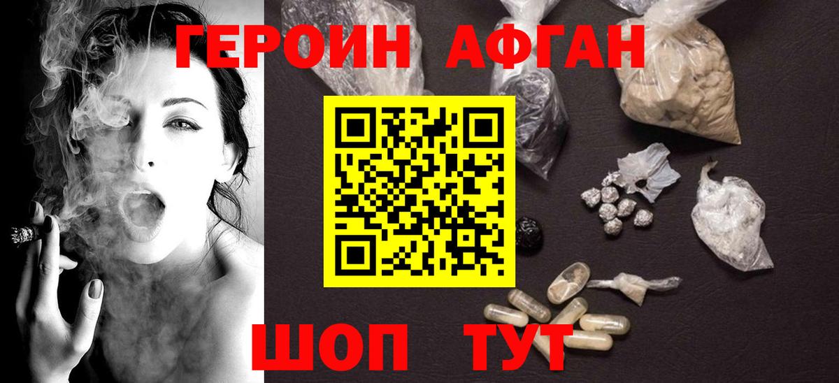 Героин Афган  Вход с VPN  Свободный 