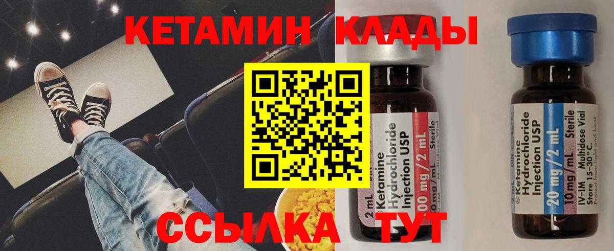 Кетамин VHQ  КЕТАМИН VHQ  Вход с VPN  Свободный 