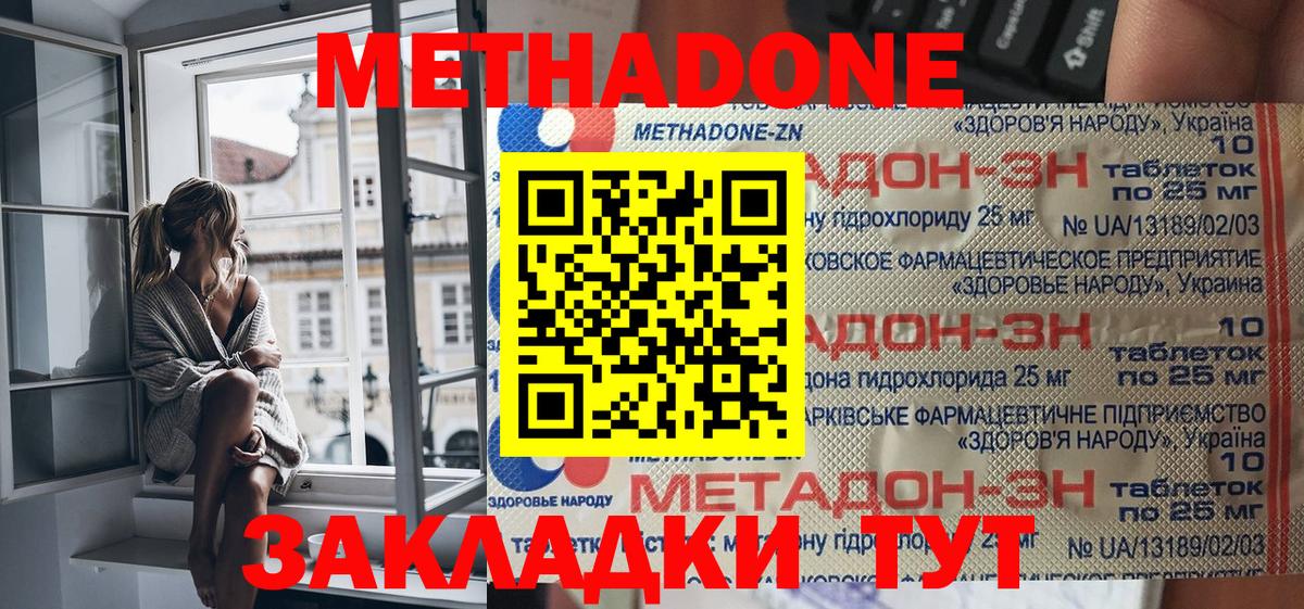 МЕТАДОН кристалл  Вход с VPN  Метадон methadone  Свободный 
